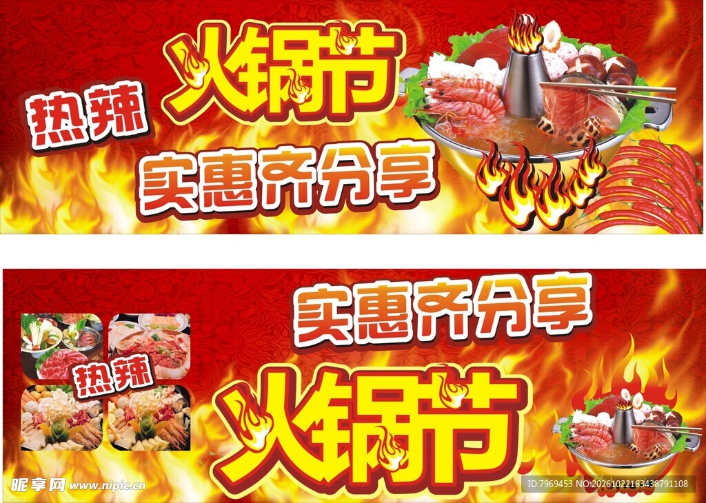 热辣火锅节