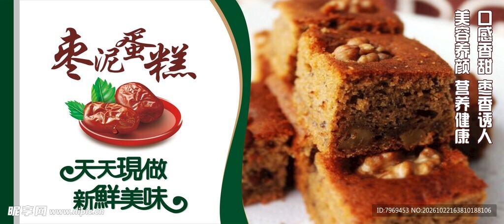 枣泥蛋糕