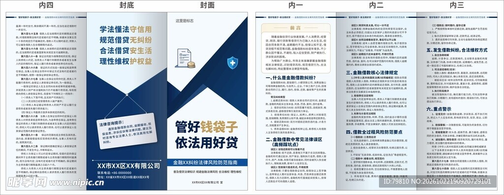 管好钱袋子 三折面