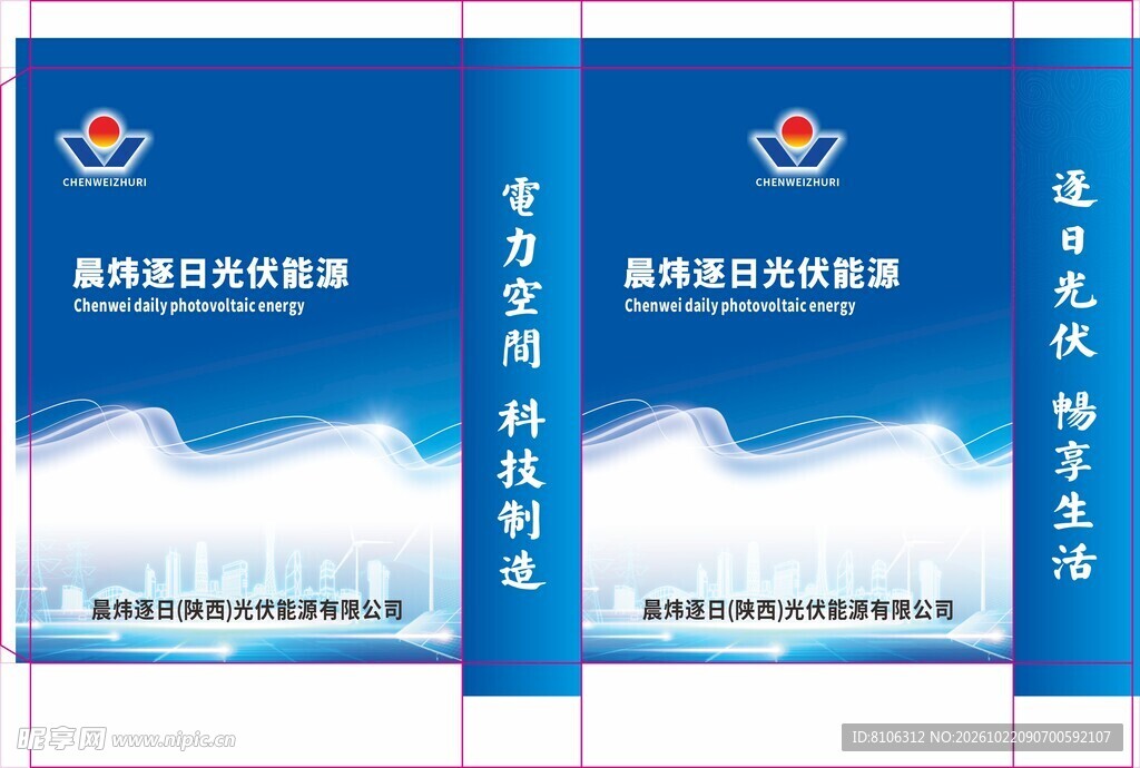 光伏企业手提袋包装设计