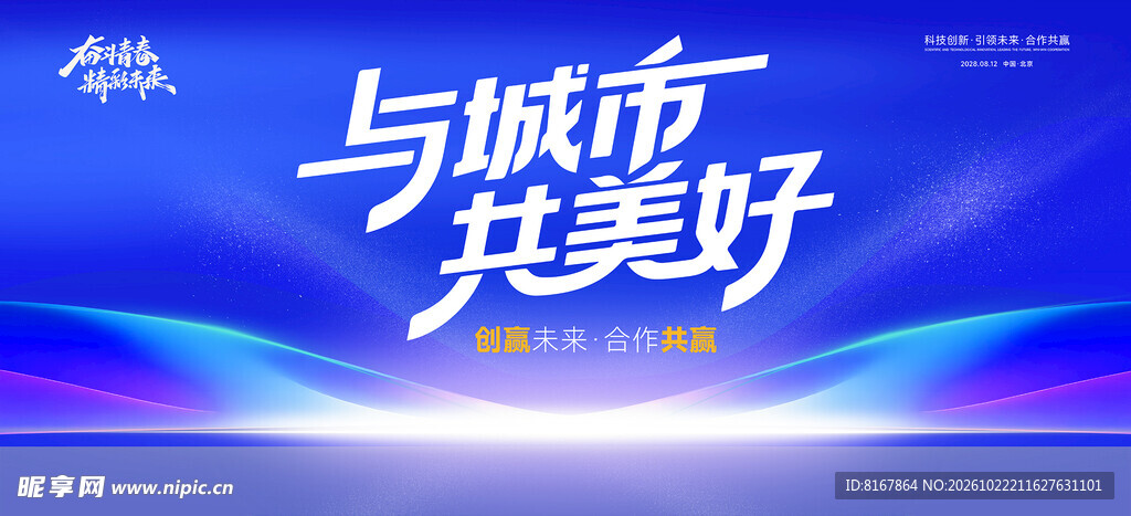 蓝色会议