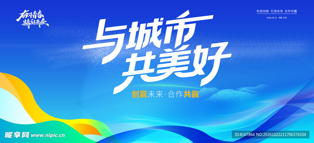 蓝色会议