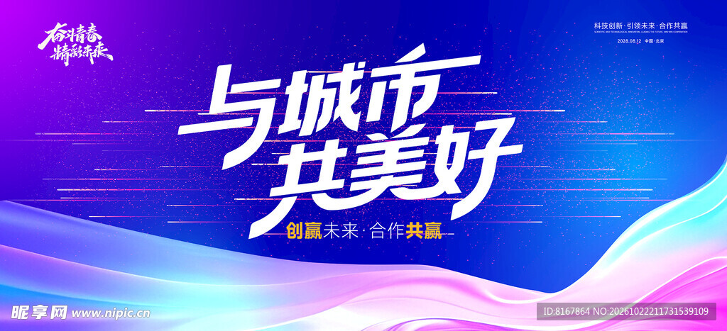 科技会议活动