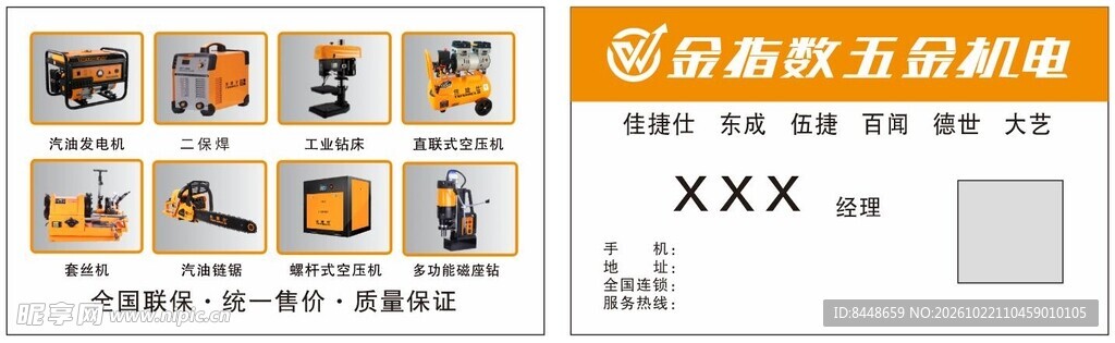 五金机电名片
