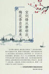 国风励志名言装饰图