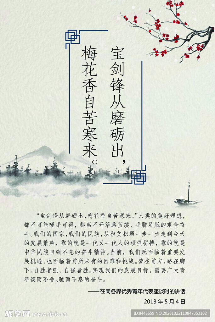 国风励志名言装饰图