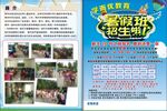 暑假班招生宣传单