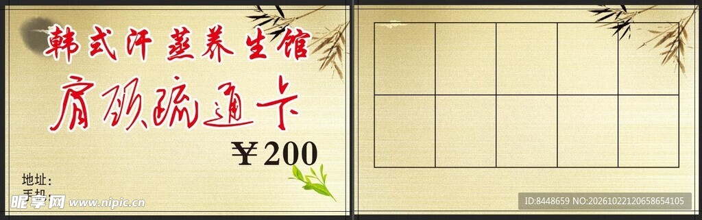 汗蒸优惠卡
