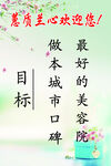 美容院宣传标语海报