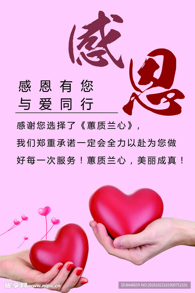 感恩爱心挂图