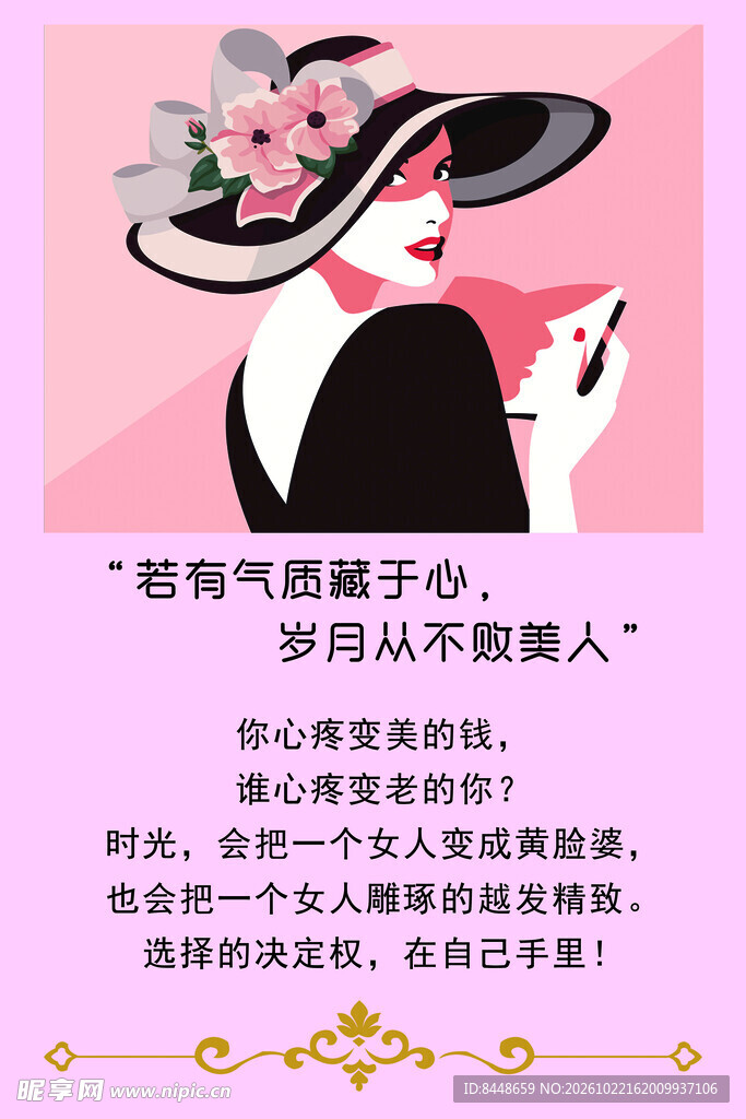 女性美肤励志宣传海报