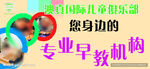 儿童早教机构宣传图