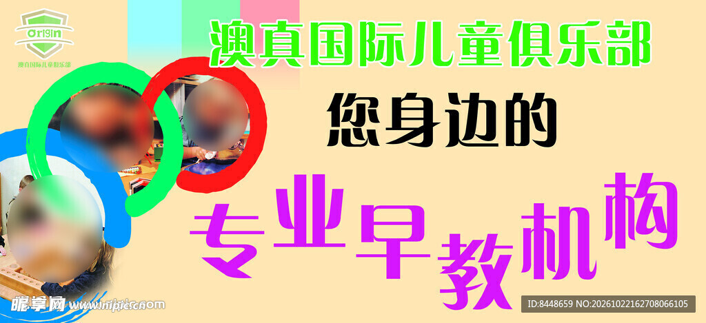 儿童早教机构宣传图