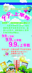 上早教活动海报