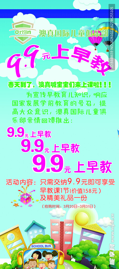 上早教活动海报