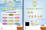 儿童俱乐部招生宣传单