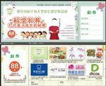 科学保教育儿宣传邀请函