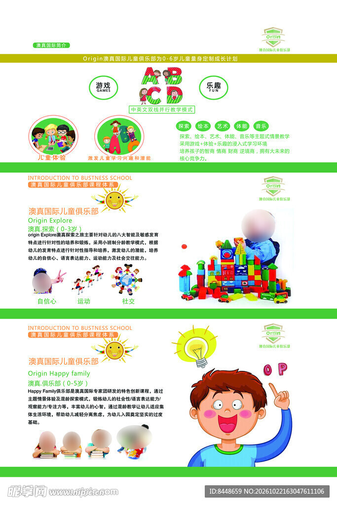 少儿英语启蒙宣传页