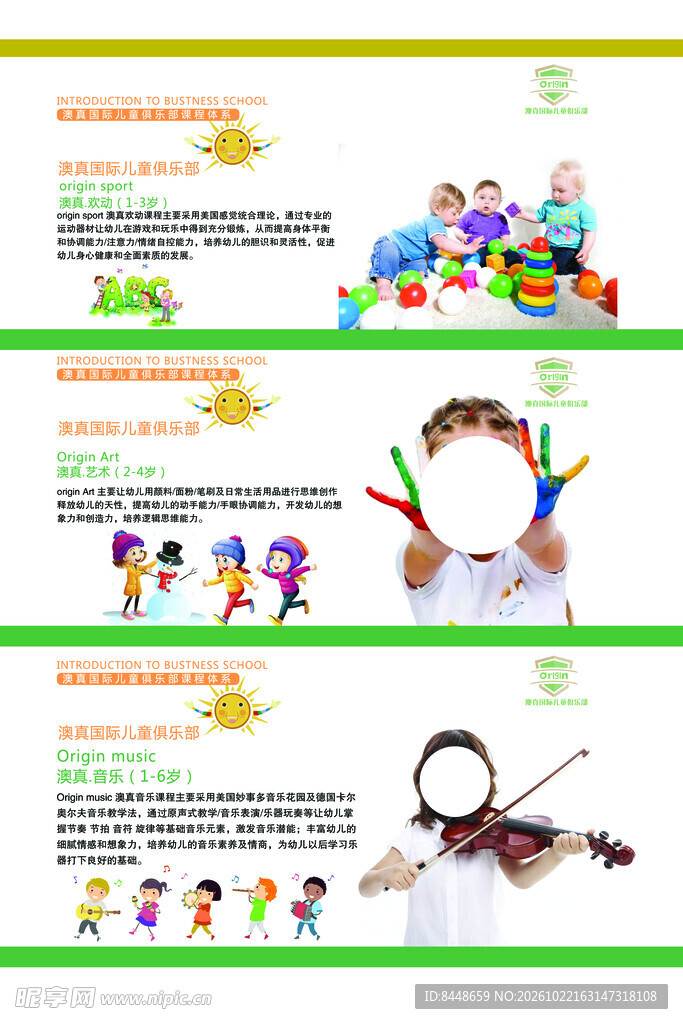 儿童教育宣传折页模板