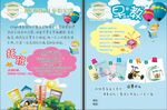 早教班招生单页