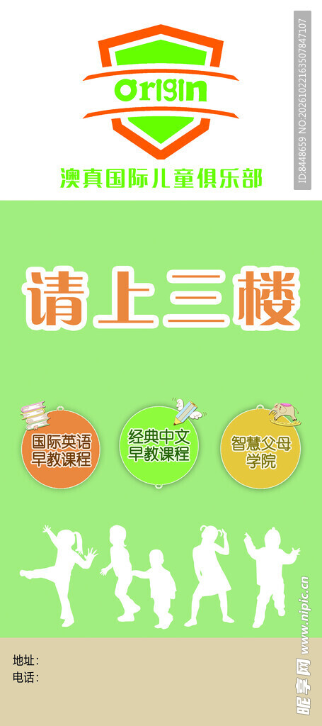 请上三楼宣传海报