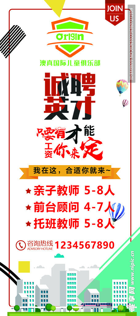 诚聘英才招聘宣传海报