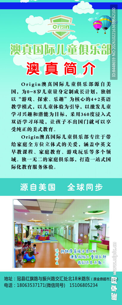 幼儿园园所简介海报