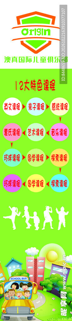 早教中心海报
