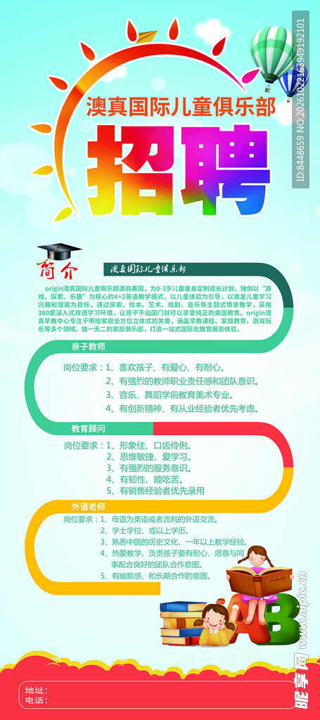 儿童俱乐部招聘海报