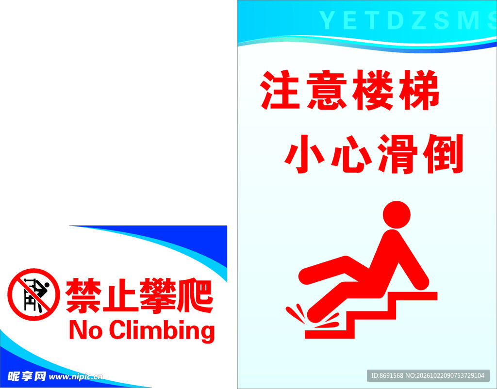 注意楼梯小心滑倒提示