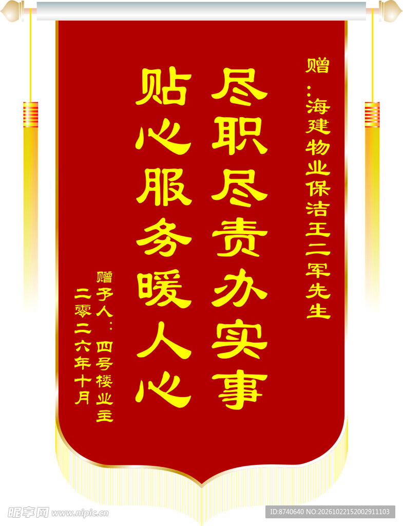 锦旗模板
