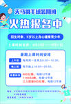 羽毛球招生海报