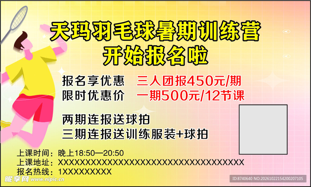 羽毛球名片