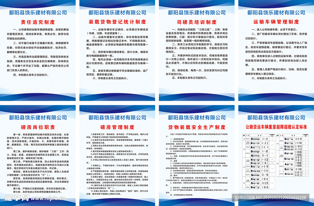 公司管理制度