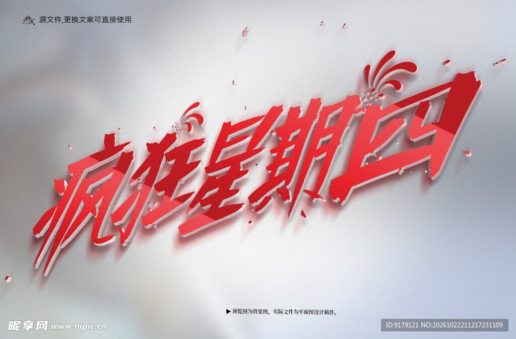 疯狂星期四艺术字