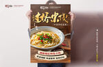 过桥米线美食宣传海报