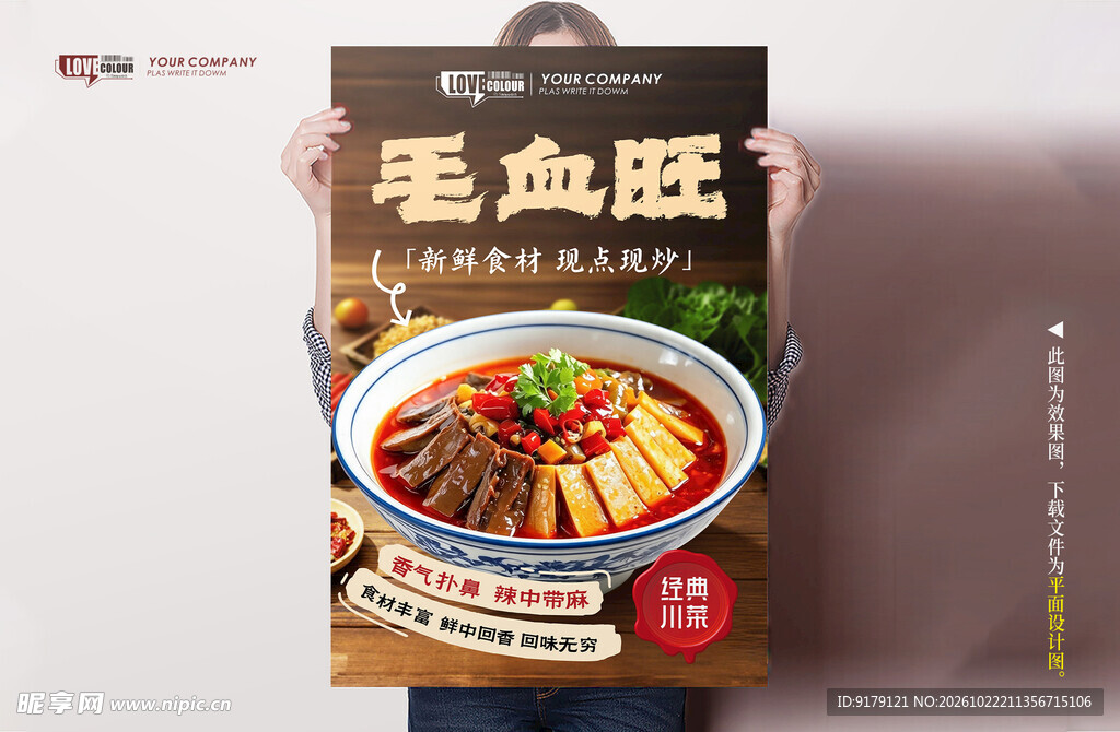 毛血旺美食宣传