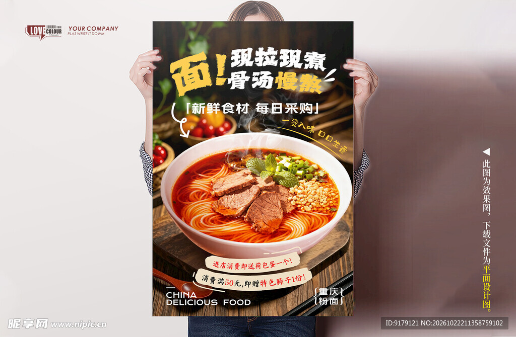 牛肉面美食宣传