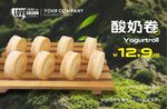 酸奶卷美食