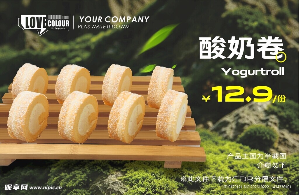 酸奶卷美食