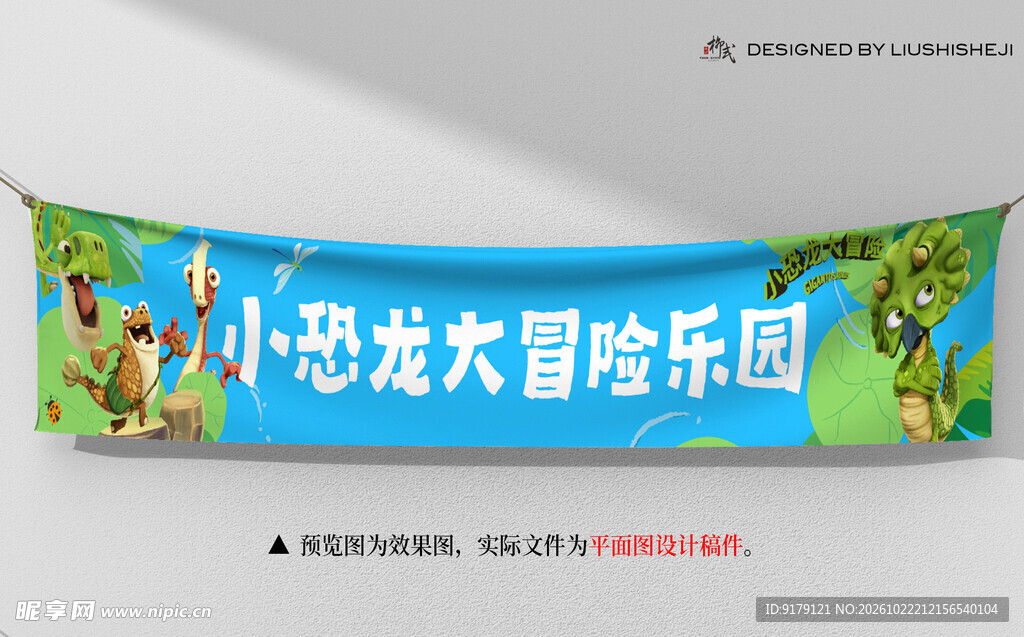 小恐龙大冒险乐园横幅
