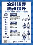 全科辅导招生宣传海报