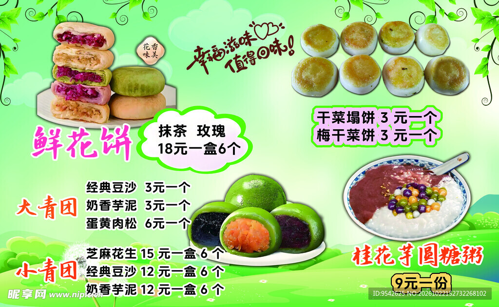 鲜花饼