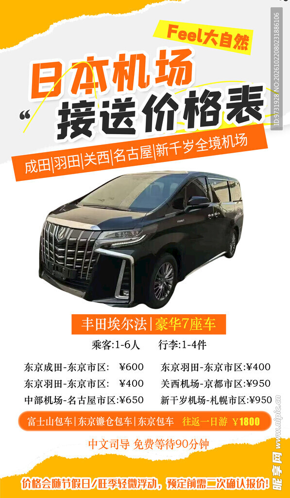 包车服务 