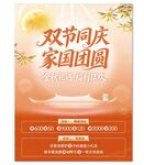 双节同庆家国团圆