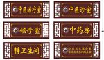 中医治疗中药房