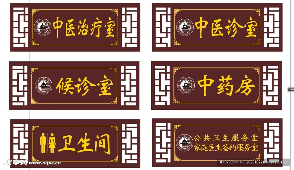 中医治疗中药房