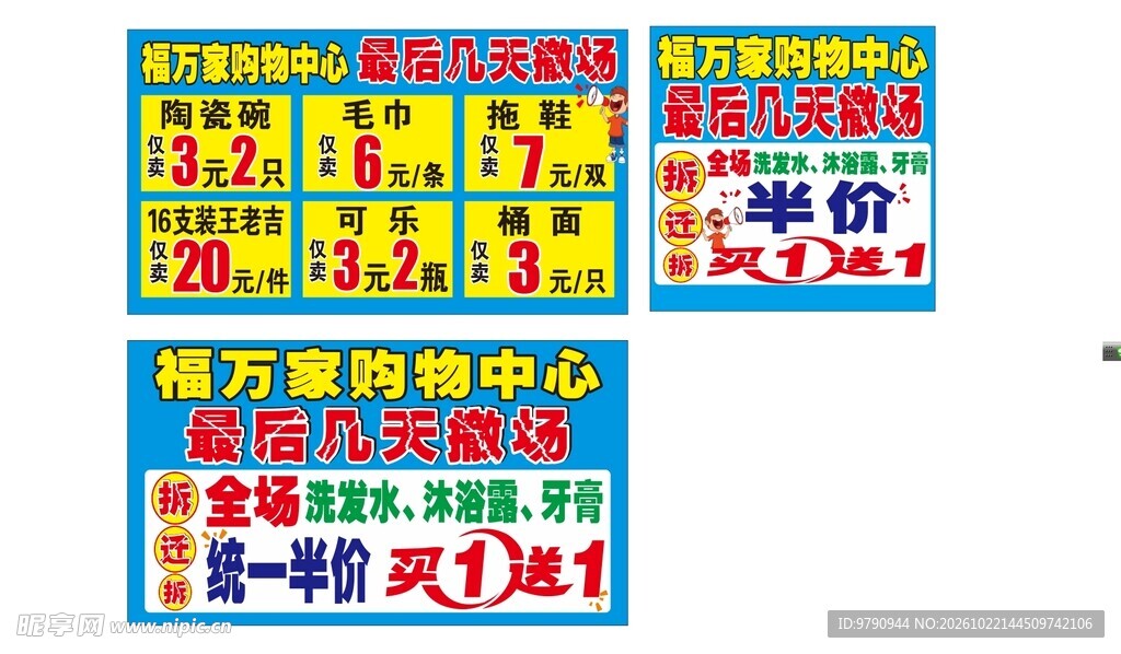 购物中心活动