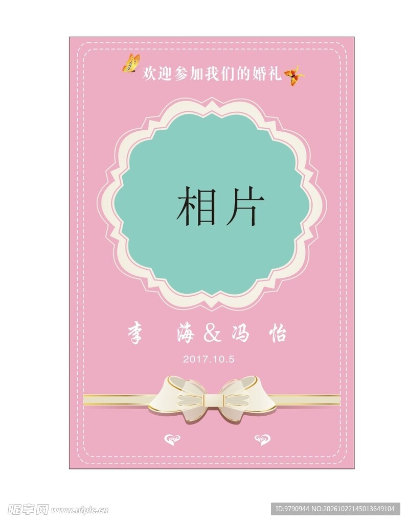 我们结婚了结婚水牌