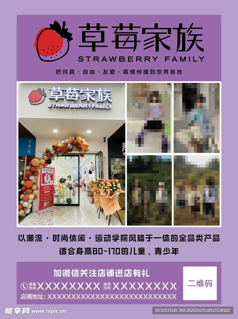 童装宣传海报